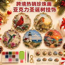 跨境新款珍珠画亚克力圣诞树挂饰 钻石绘画艺术 珍珠DIY装饰