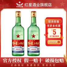 【】北京红星二锅头酒纯粮固态发酵56度500ml*2瓶清香型白酒