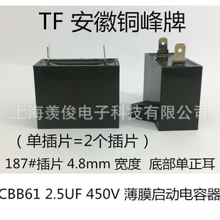 Anhui Tongfeng TF CBB61 2.5UF 3UF 3.5UF 4UF 450v air conditioning compressor starting capacitor