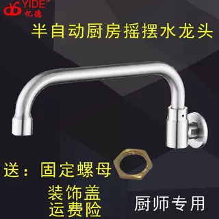厂家定制酒店厨房燃气猛火灶台水龙头炉灶炒锅半自动摇摆龙头商用