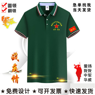 Eight-One T-Shirt Customized War Friends Party Clothing Ice Silk Cotton Short-Sleeved Retired Veteran Anniversary Cultural Shirt Embroider