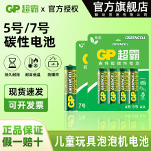 GP超霸碳性5号电池7号4颗无汞七号AAA儿童玩具专用电池正 品批发