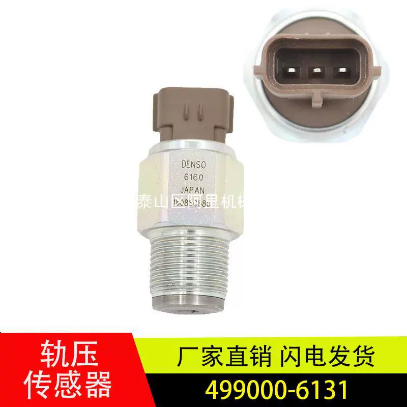 适配于重汽电装日野上柴共轨压力轨压传感器汽车配件499000-6260
