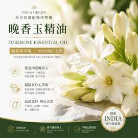 晚香玉精油印度产区精油精油按摩精油芳疗原料批发工业取样使用