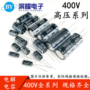 450v Electrolytic capacitors 400V 1UF/2.2UF/3.3UF/4.7U/6.8UF/8.2UF/10UF