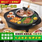 韩式电热火锅家用涮烤一体电炒锅 无烟烤盘