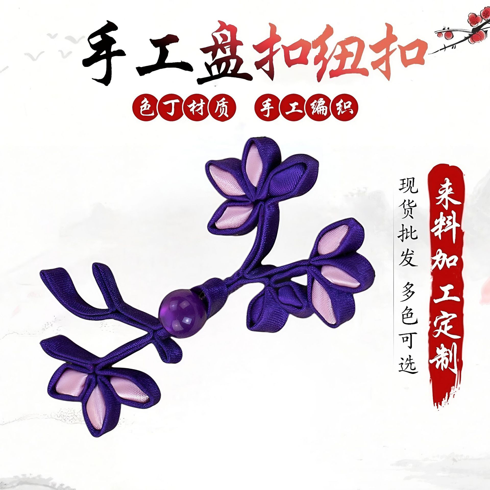 加工定制硬花盘扣唐装旗袍饰品汉服中式礼服如意盘扣纽扣民族风纽