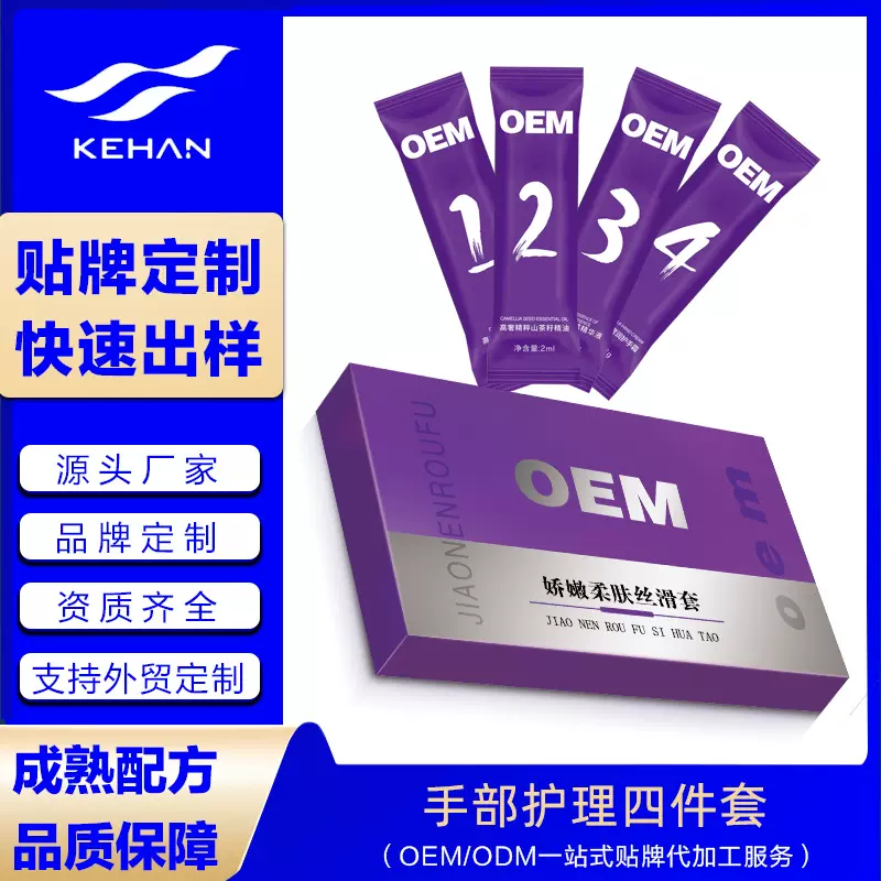 加工定制手部护理四件套淡白柔嫩补水润焕亮手部护理套装oem贴牌