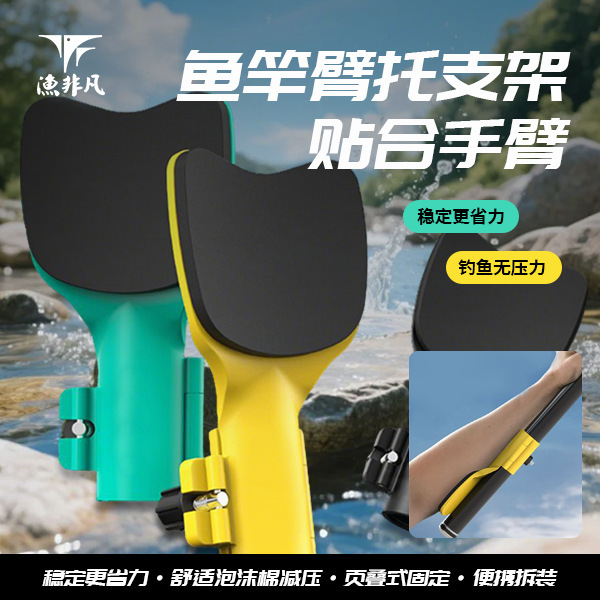 渔非凡鱼竿臂托省力台钓路亚通用钓鱼竿手托支鱼杆肘托防滑杆托|undefined