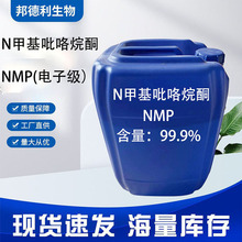 N-甲基吡咯烷酮NMP 电子级 清洗剂 涂料溶剂N-甲基吡咯烷酮