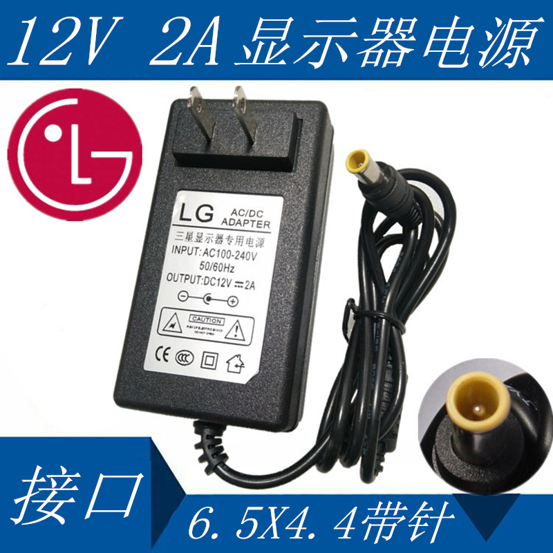 LG液晶显示器W1943SV E1948SX W1943SE 12V 2A电源适配器充电器线