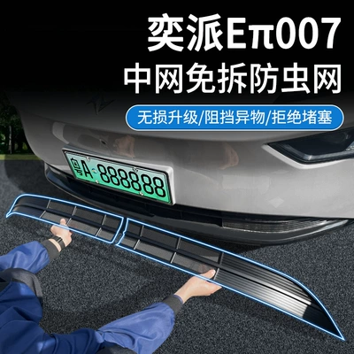 Suitable for 24-25 Models of Dongfeng Eπ007, Insect-Proof Net, Water Tank Protection Net, Snap-On Installation, No Disassembly Required, Modification