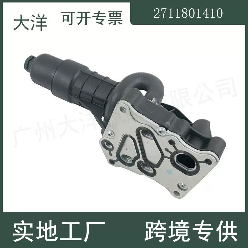 2711801410汽车零配件 适用于奔驰A207 C204冷却器模块机油滤清器