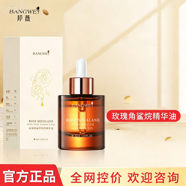 电商/邦薇红没药醇精华油舒缓美容面部精油