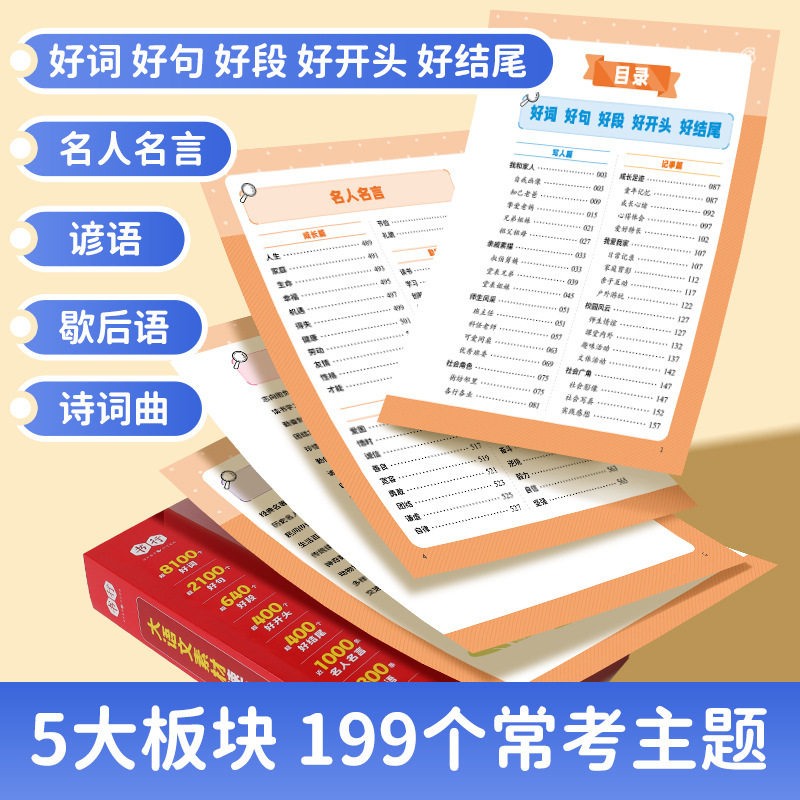 书行小学大语文素材速查大全1-6年级|undefined