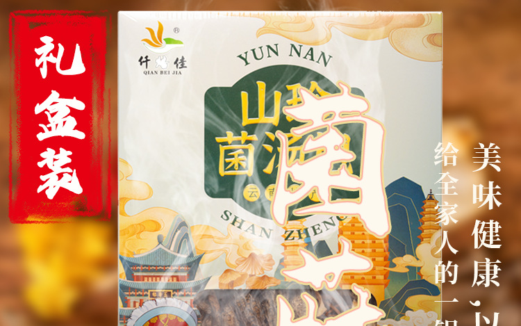 Yunnan Morel Mushroom Soup Pack Dried Wild Mushroom Gift Box 70g overview