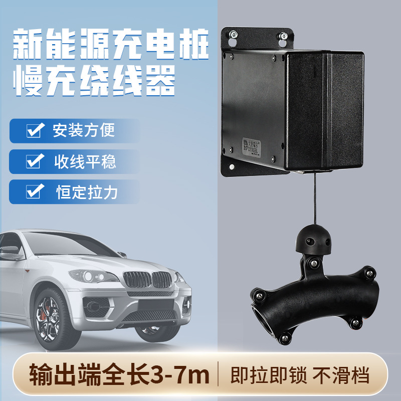 DTEV-760新能源充电桩慢充绕线器厂家挂壁式智能充电站电车电动车