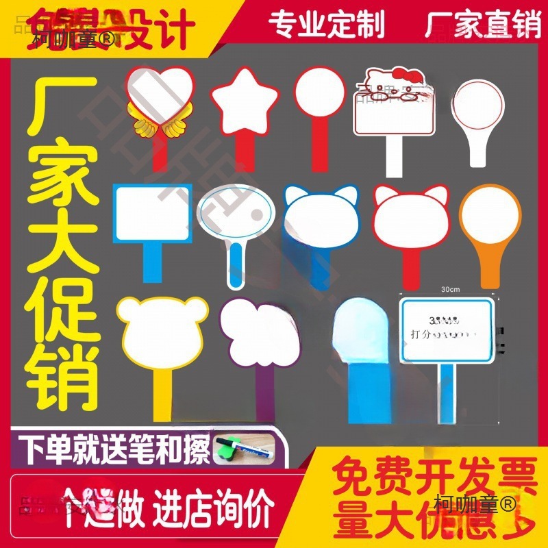 可比赛评委举手擦写板牌手写直播活动学校手举牌裁判加油带麦太保