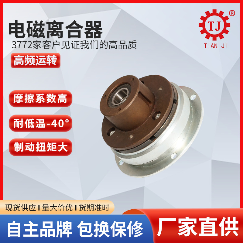 可大型电磁离合器 大扭力离合器350Nm电磁离合器台湾仲勤