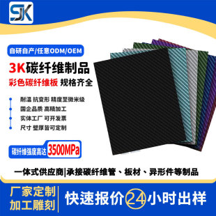 ��ɫ̼�w�S��200*300mm̼�T�S��ӹ�CNC�����M�ږ|��3K��ɫ�w�S��