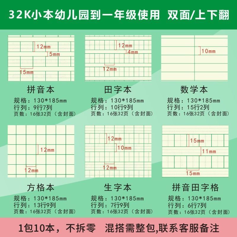 Primary School Students' Homework Book, Thickeneded Eye-Protecting Vocabulary Book, Kindergarten Math Book, Pinyin Field Word Book, Chinese Character Book