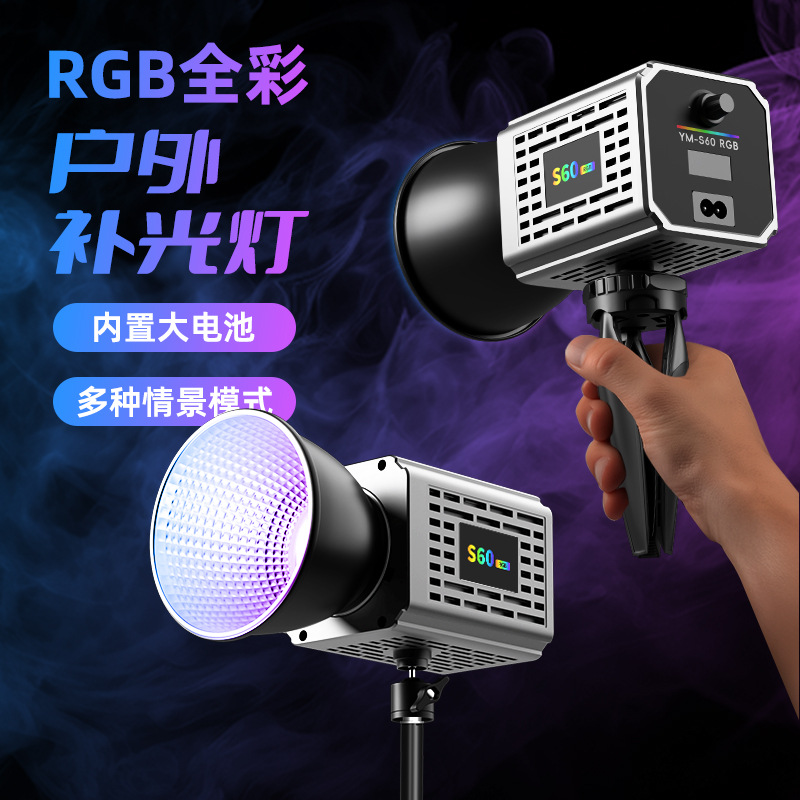 银色RGB全彩充电补光灯便携式手持COB摄影灯夜景视频直播拍摄专