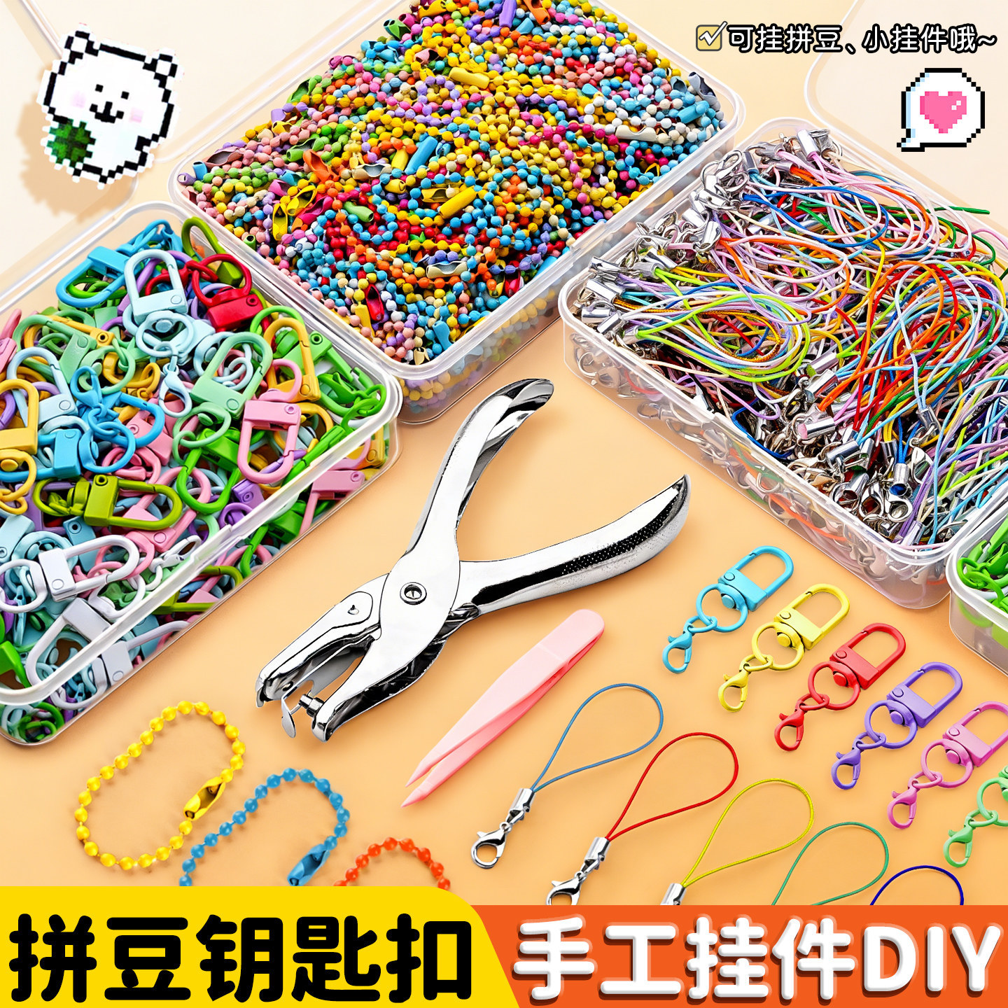 拼豆豆手工具diy配件材料包烘焙烫布彩色开口圈钥匙扣补充包全套