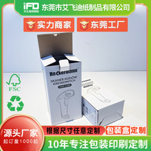源头厂家化妆品彩盒定制医药品包装盒定制电子产品包装纸盒定做