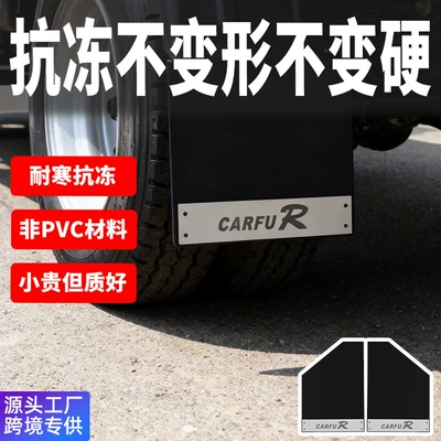 Mudguard Flaps for the Rainy Season