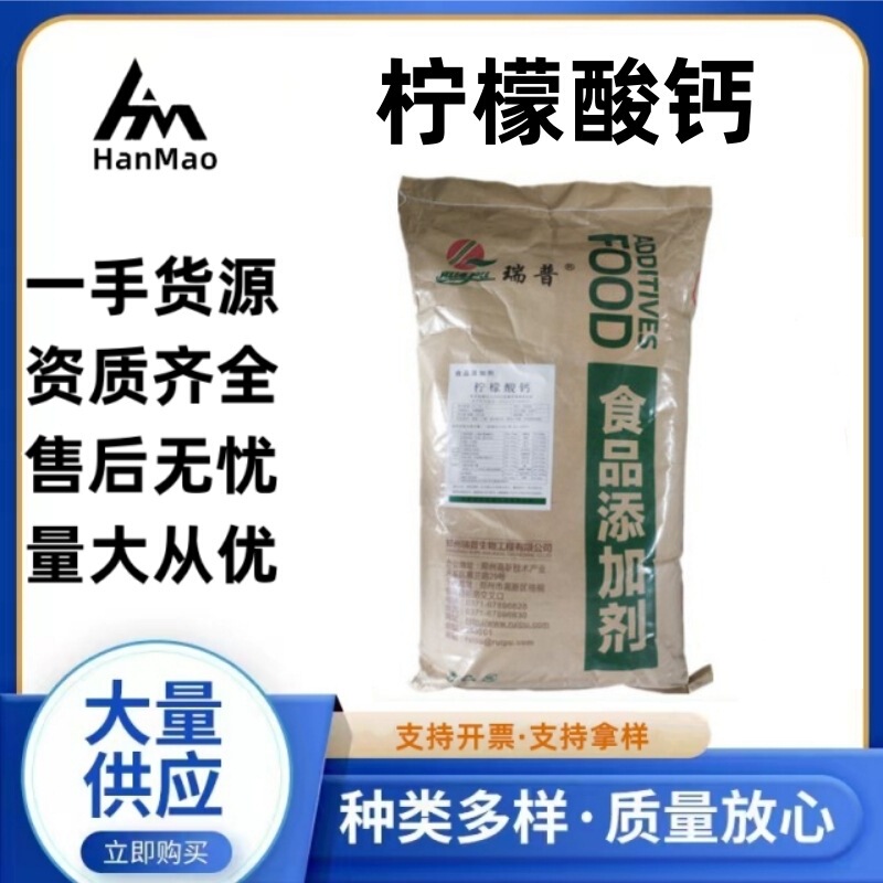 Calcium Citrate Wholesale Supply Nutritional强化剂 Food Additives 25kg Per Bag