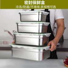 食品级304不锈钢保鲜盒冰箱密封冷冻收纳带盖盒子长方形大容量