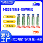【店铺主推】维修佬焊锡膏环保无铅138℃针筒焊锡浆手机针管锡浆