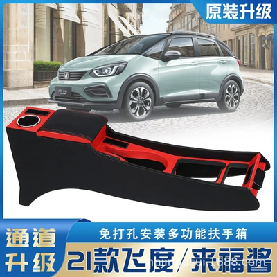 Suitable for Honda New Fit Armrest box