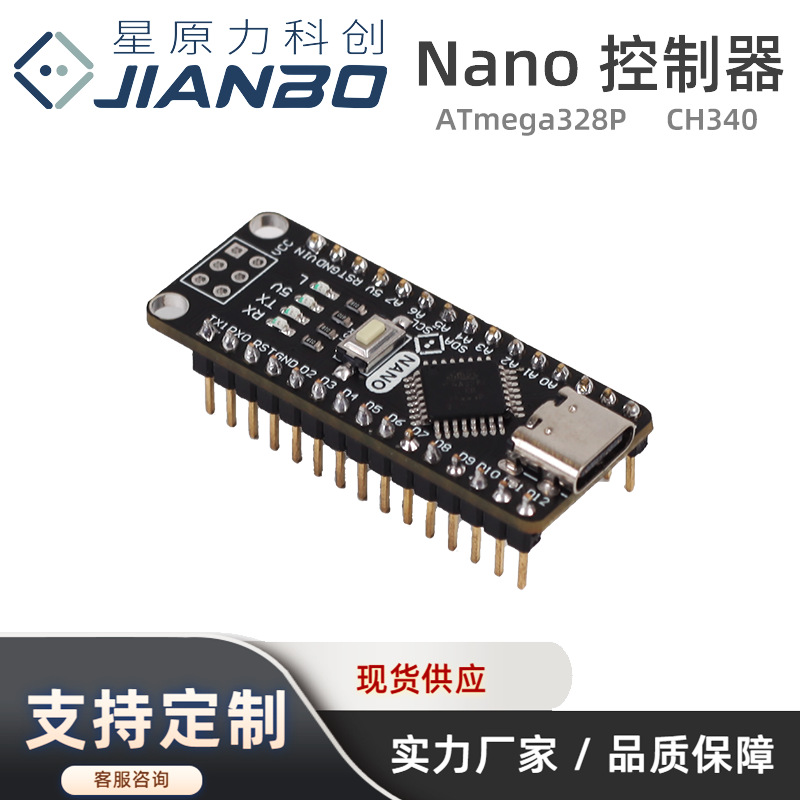 星原力NANO开发板ATMEGA328P兼容arduino ide编程