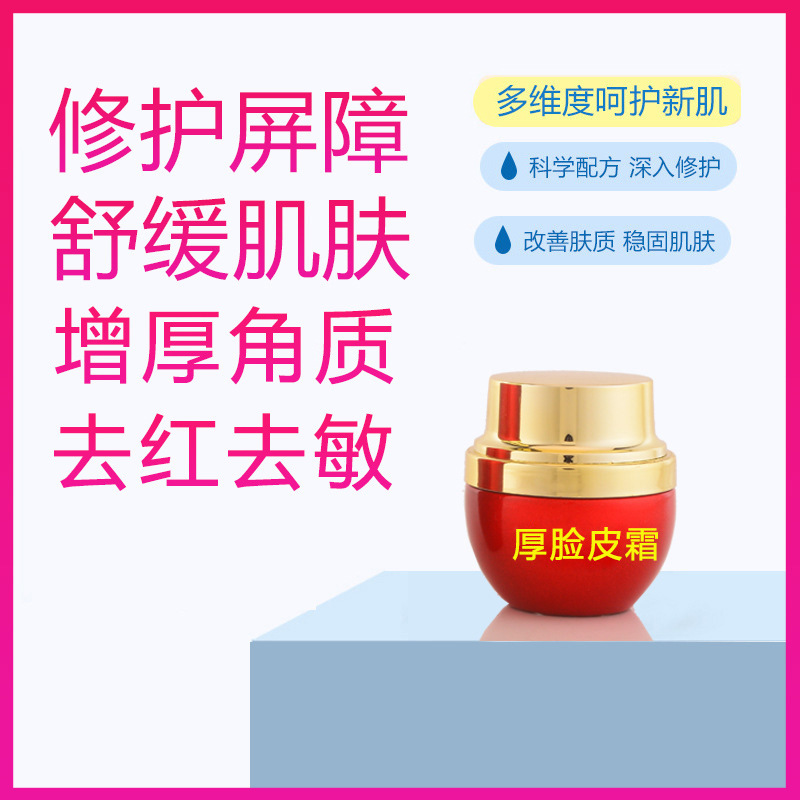 Corneal Layer Thickening Relieving Red Face Sensitive Skin Cream Beauty Salon Skin Care Hormone Face Repair Cream