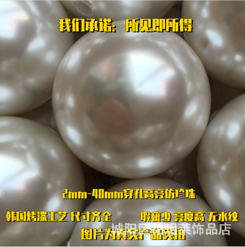 South Korea bright POM imitation pearl round wholesale loose beads perforated pearl jewelry material clothing DIY jewelry accessories