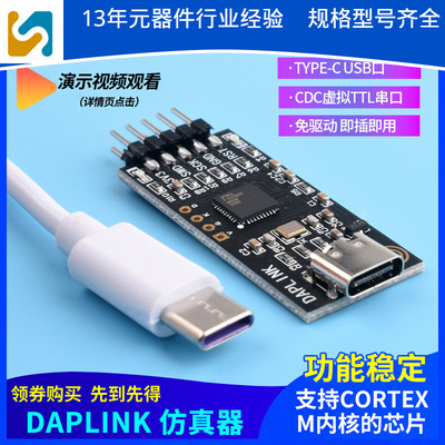 DAPLINK 替代JLINK OB/STLINK STM32燒錄器下載器仿真器