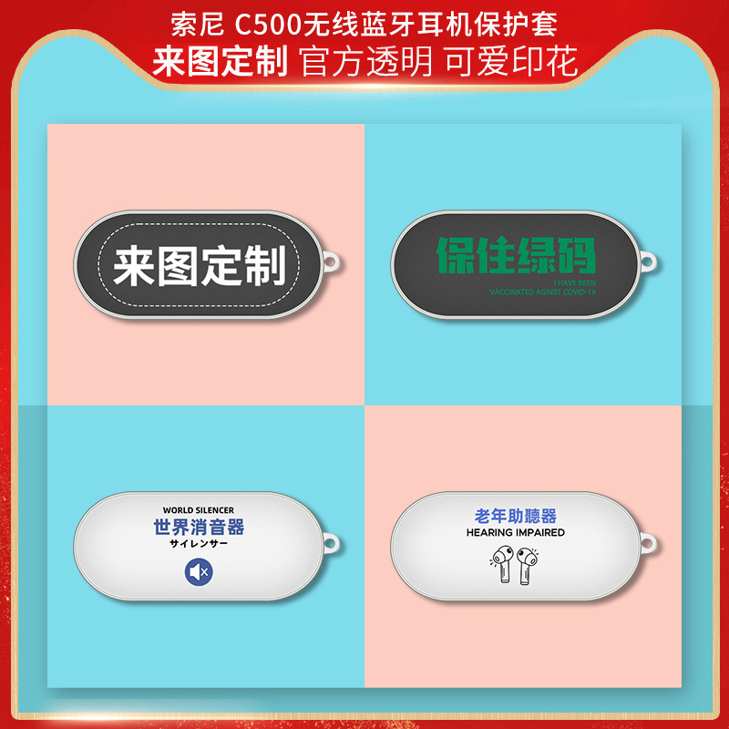 Suitable for Sony Sony Wf-C500 Headphone Set Wireless Bluetooth Headset Tpu Transparent Shell Charging Compartment Color Printing Suitable for Sony Sony Wf-C500 Headphone Set Wireless Bluetooth Headset Tpu Transparent Shell Charging Compartment Color Printing