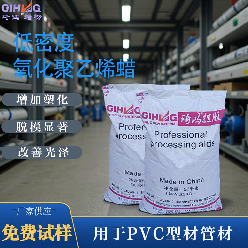 厂家直供低密度氧化聚乙烯1016 PVC管材润滑剂流动性OPE脱模剂