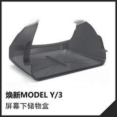 テスラの新バージョンモデル Y/3 インストルメントパネル中央制御画面下の収納ボックスインテリア収納ボックスに適しています。