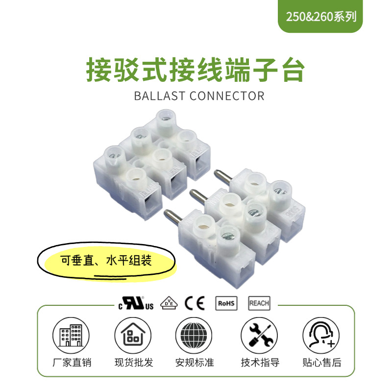 250 260接驳式接线端子台 水平对接 垂直对接 带针对插端子
