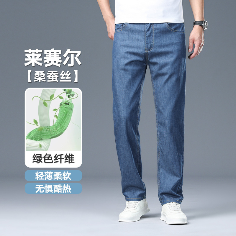 [Tencel + Mulberry Silk] Spring and Summer Thin Men's Jeans Loose Straight-Leg Slim Stretch Business Casual Pants