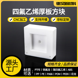 Zero-Cut Ptfe Thick Plate Square Ptfe Polytetrafluoroethylene Teflon Tube Sealing V-Groove Non-Standard Parts Processing