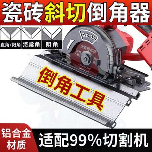 Begonia corner tile chamferer 45 degree angle cutting tool cutting machine chamfering machine accessories marble machine chamferer