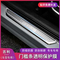 Подходит для Geely Star Yue XingyueL (Monjaro) Star Yue S приветственная педаль защитная пленка порог анти-TPU прозрачная пленка
