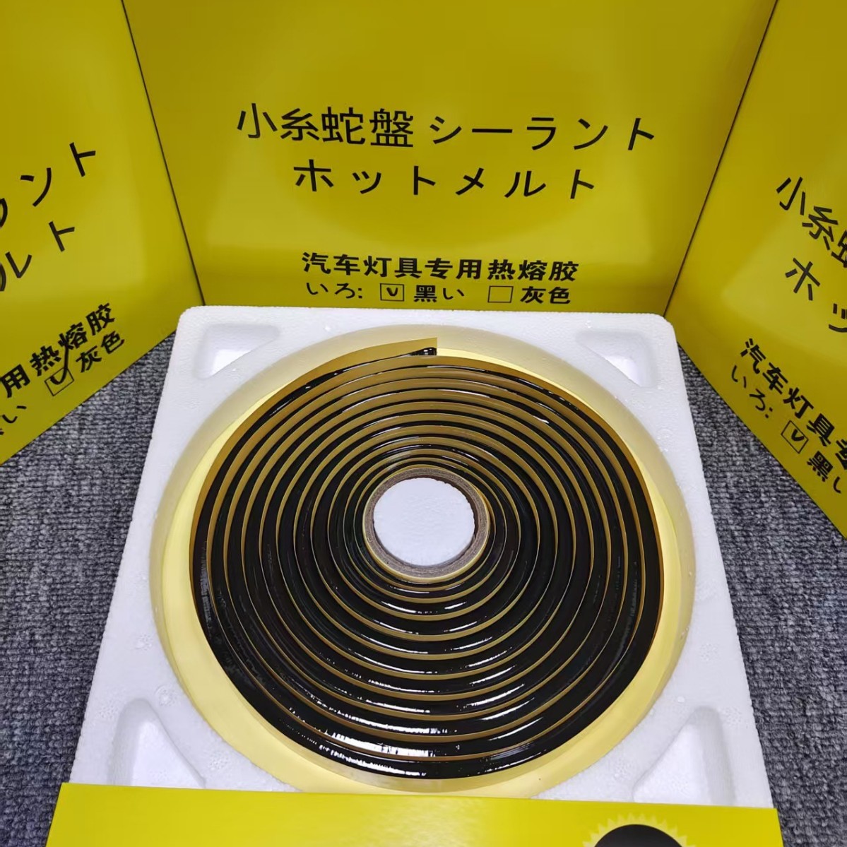 正品小糸热熔蛇胶 丁基密封胶汽车灯胶带改装车灯蛇盘胶 黑色灰色