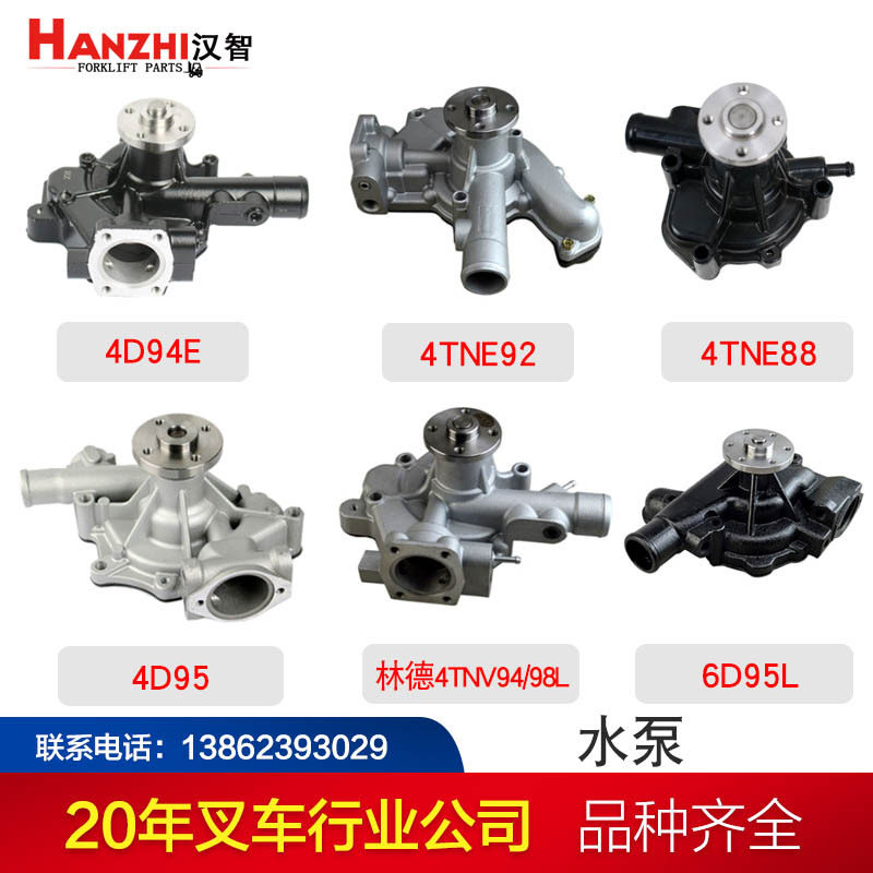 叉车水泵 适用于林德 洋马4D94E/4TNE92/98/6D95发动机配件冷却泵