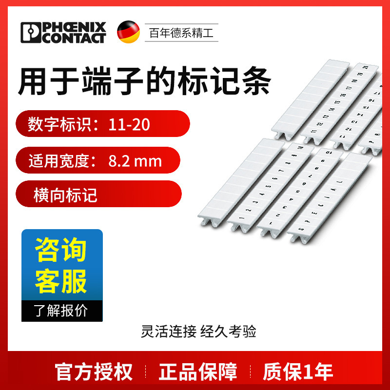 菲尼克斯快速标价条ZB8,LGS:FORTL.ZAHLEN11-20-1052015一包10个