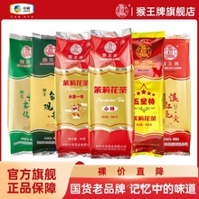 猴王2025新茶特级茉莉花茶浓香型绿茶红茶乌龙茶散茶冷泡茶便携袋