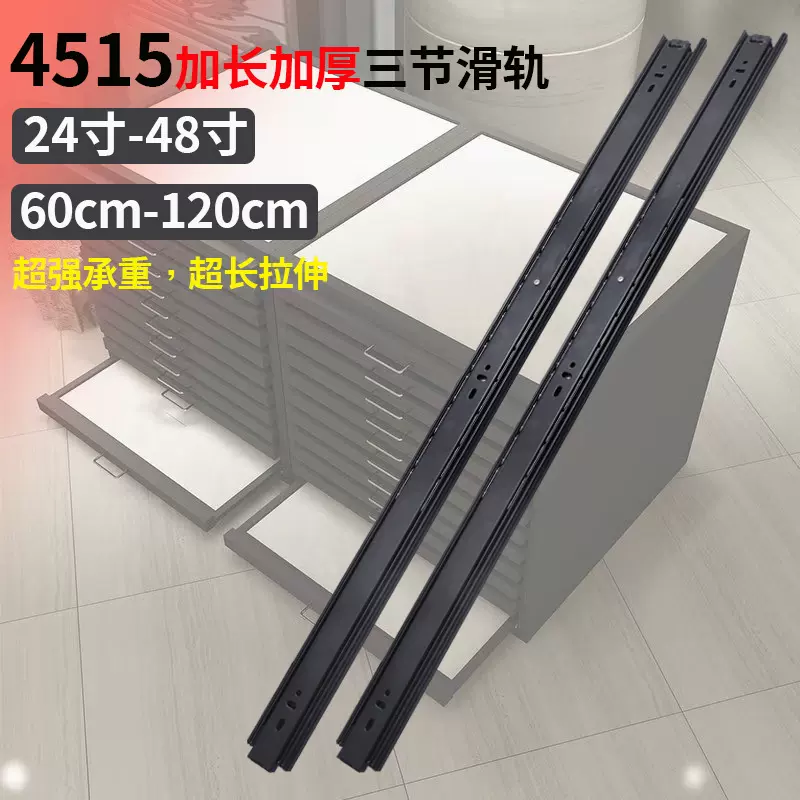 4515三节加长滑轨楼梯底柜1米40寸鞋柜酒柜展示柜滑道静音导轨